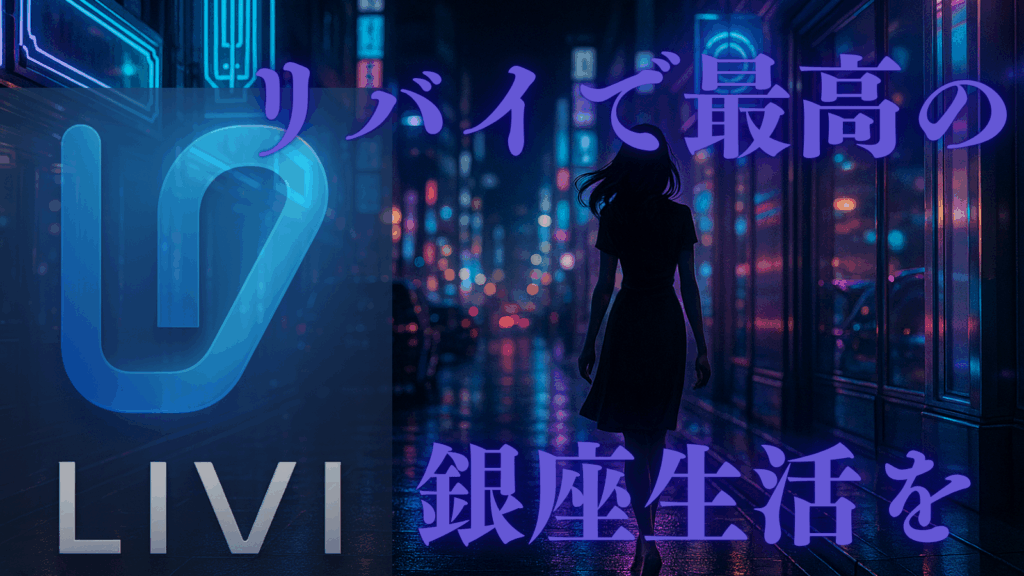 銀座アリバイ会社リバイ