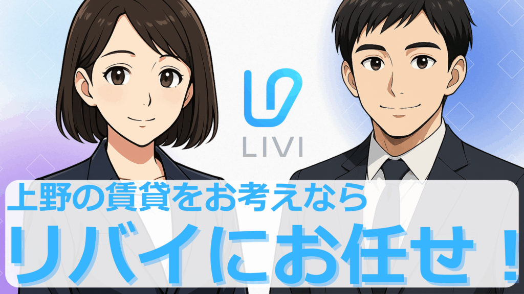 上野アリバイ会社リバイ