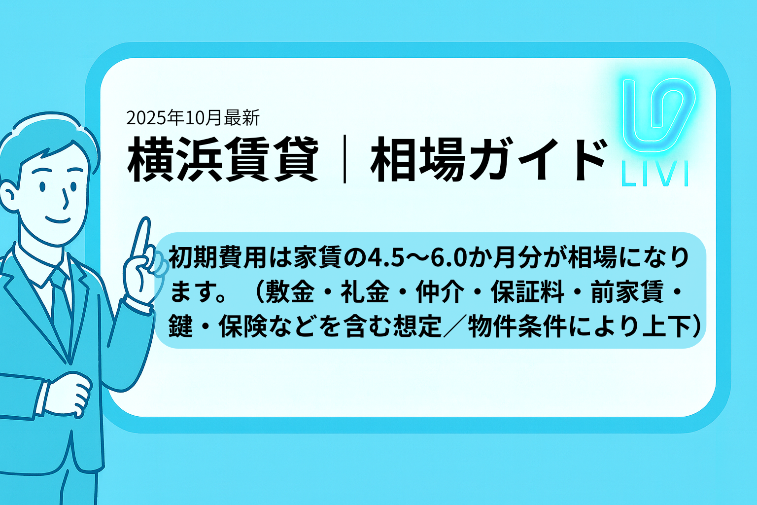 横浜賃貸相場ガイド アイキャッチ