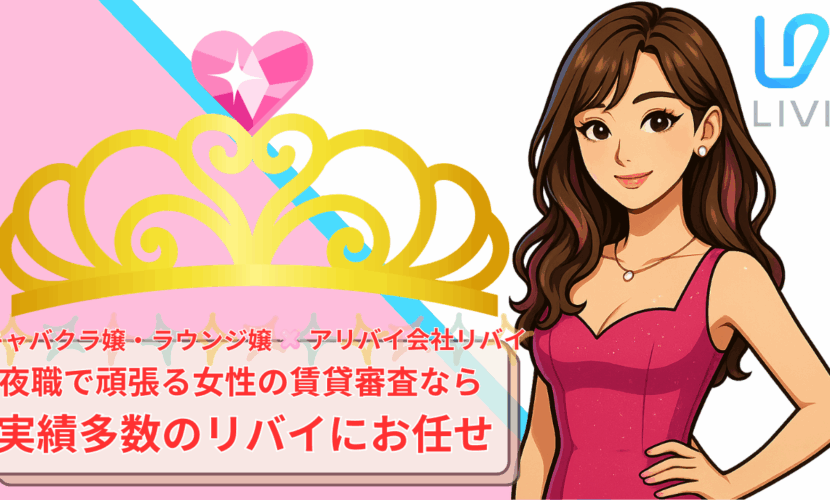 キャバクラ嬢・ラウンジ嬢 賃貸不動産