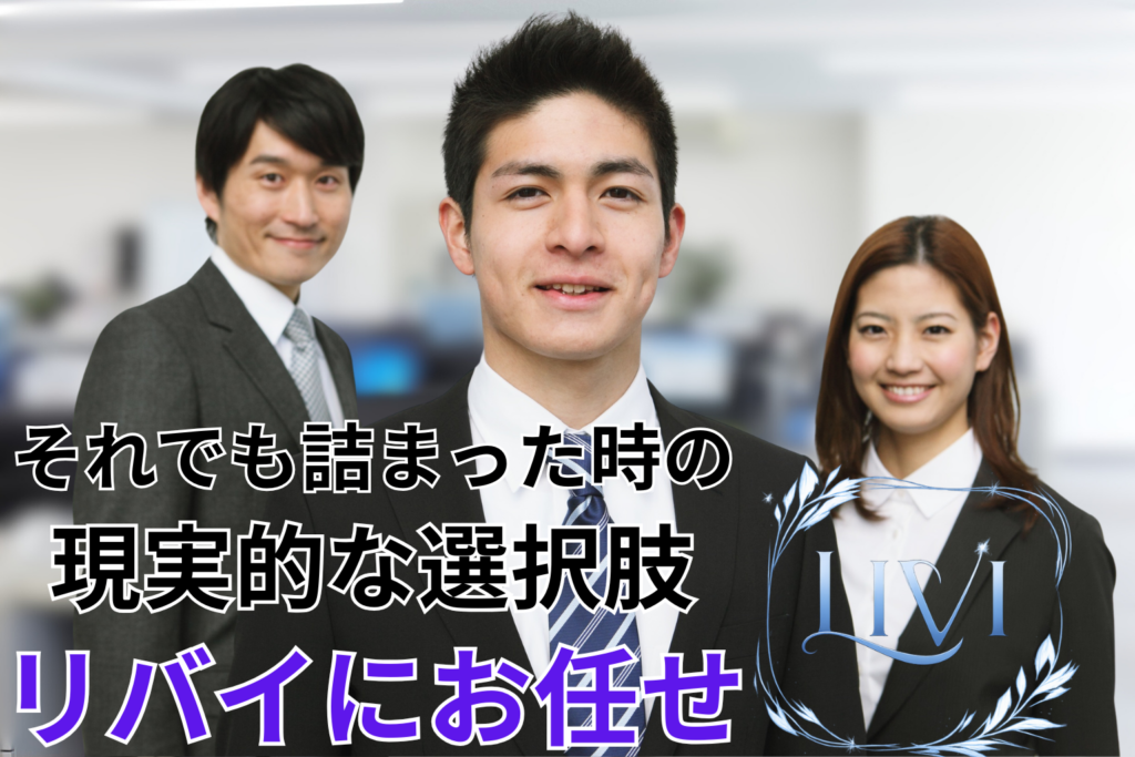 夜職の賃貸ならアリバイ会社リバイにお任せ