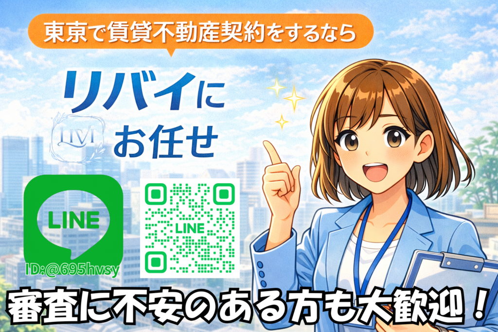 東京の賃貸不動産ならリバイ