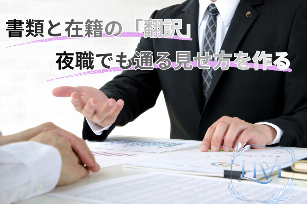 夜職でも通る賃貸審査